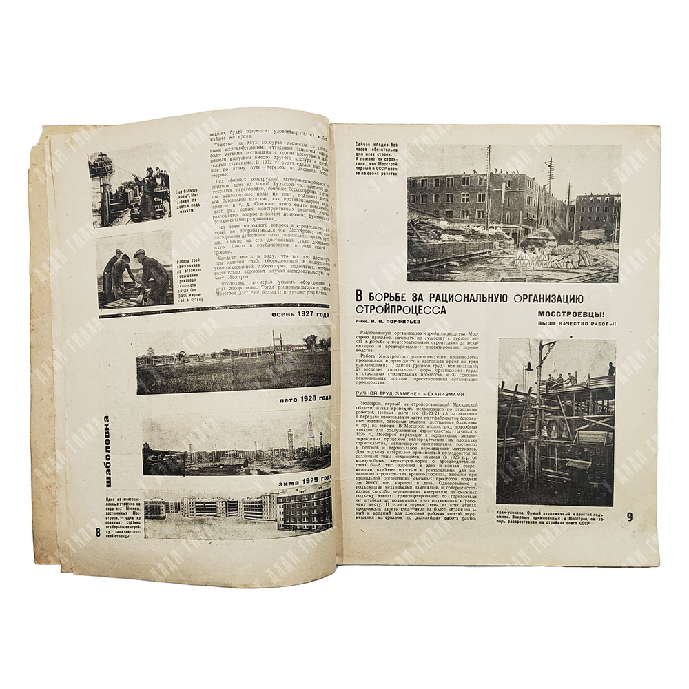 Журнал. Строительство Москвы — 1932 — № 3 (март).