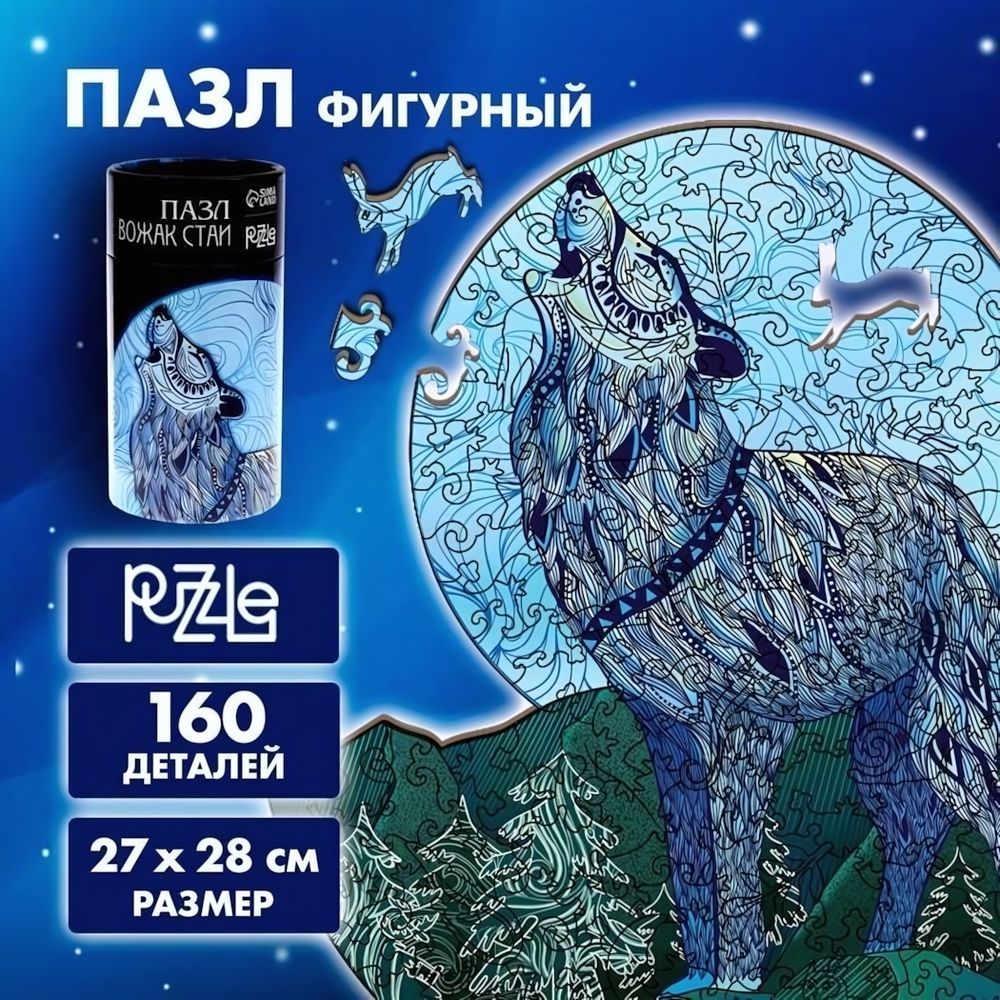Пазл 160 дет. &quot;Вожак стаи&quot; (Puzzle Time)