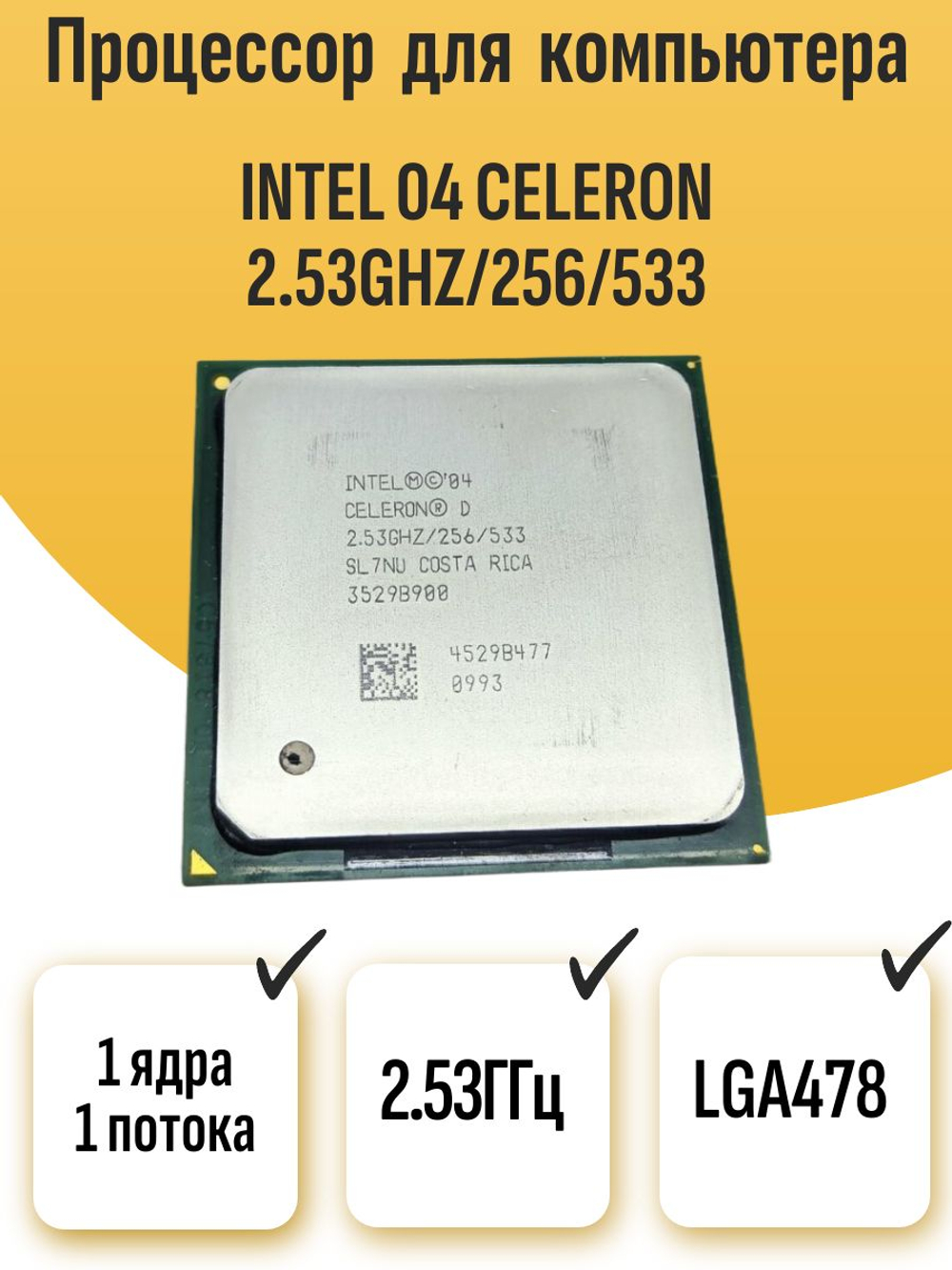 S-478 Процессор Intel 04 Celeron 2.53ghz/256/533