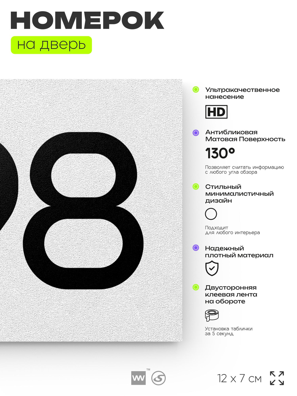 Номер на дверь 998, табличка на дверь для офиса, квартиры, кабинета, аудитории, склада, белая 120х70 мм, Айдентика Технолоджи