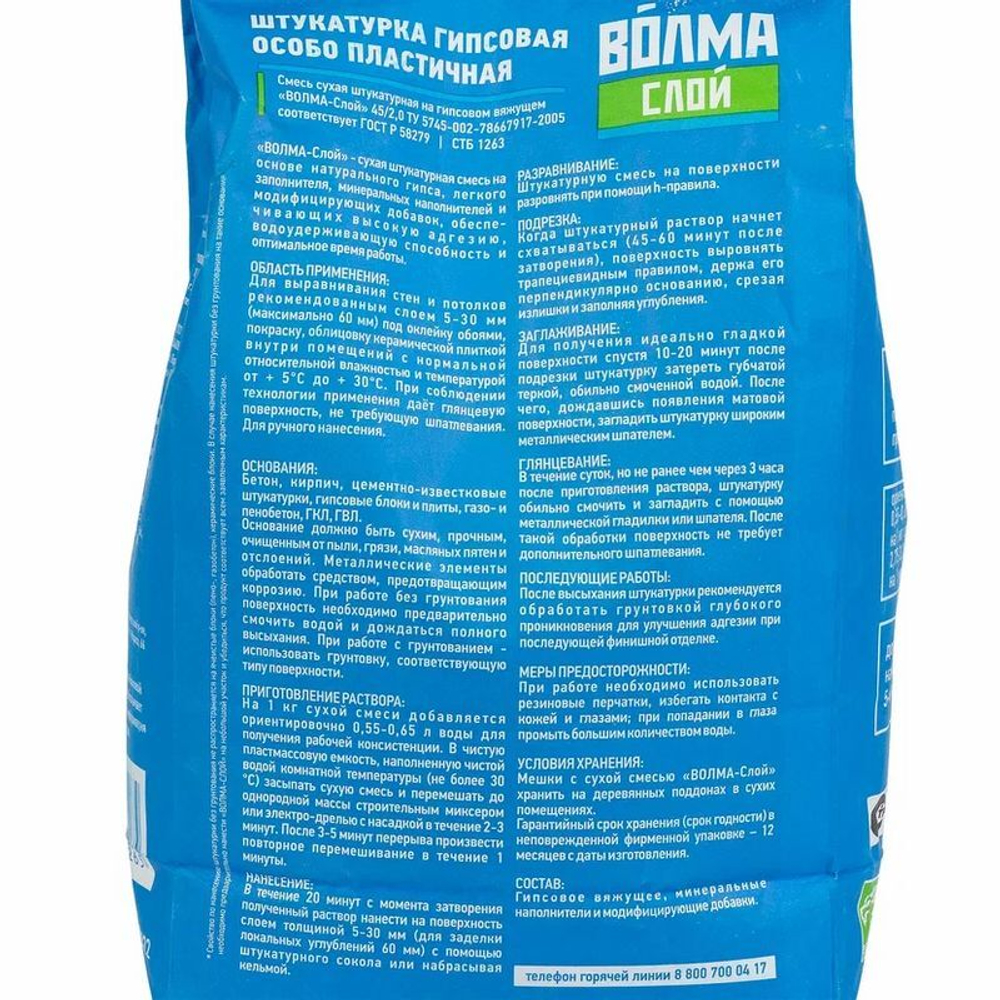 Штукатурка гипсовая Волма Слой 5 кг