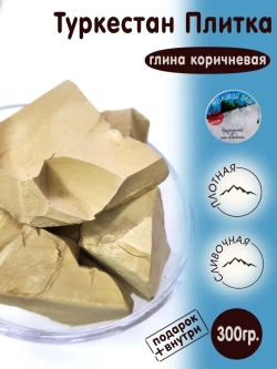 Глина для еды, пищевая, косметическая