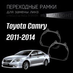 Переходные рамки для замены линз на Toyota Camry 2011-2014