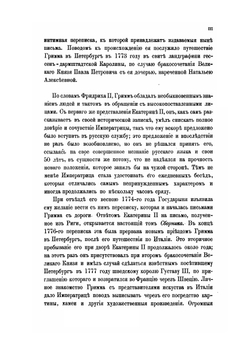 Сборник Императорского русского исторического общества. Том 23 | Нет автора