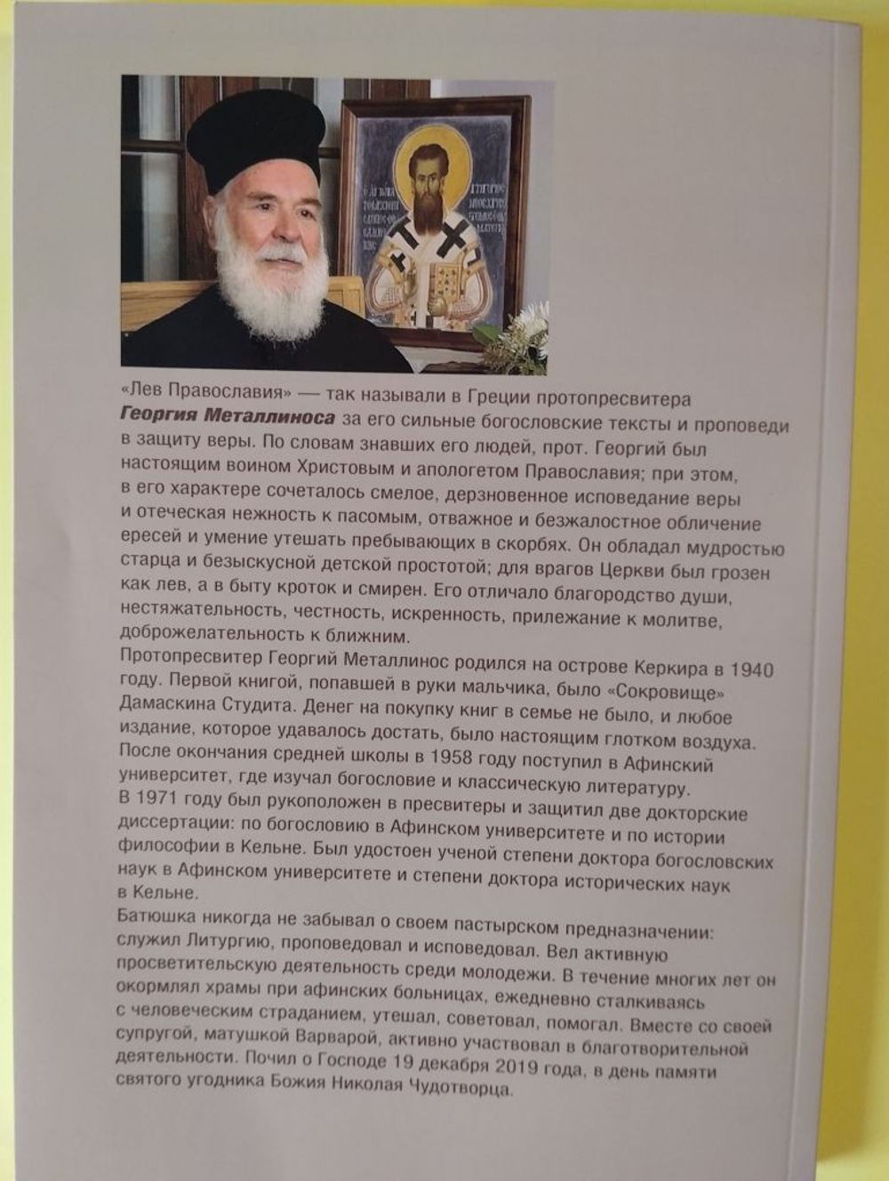 Исповедую едино крещение.