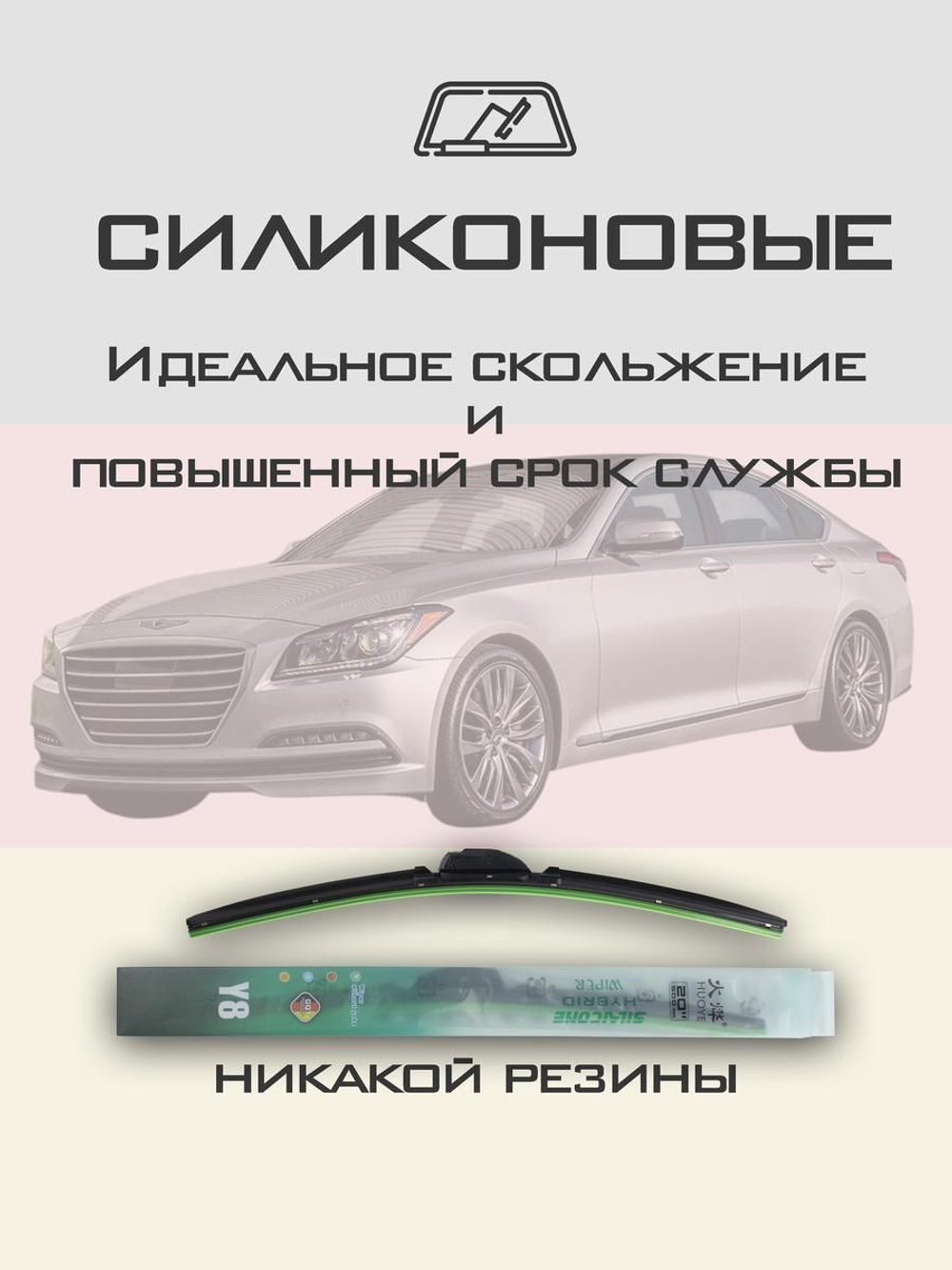 Щетки стеклоочистителя HUOYE Y8 650/400 мм на Genesis G80 | Hook/J-Hook