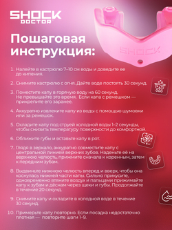 Капа спортивная защитная для рта, цвет розовый, ShockDoctor Gel Max Hot Pink Adult