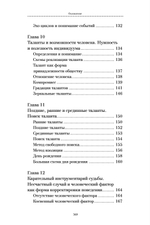 Магия судьбы