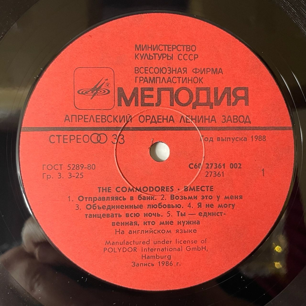 Винтажная виниловая пластинка LP Commodores United Вместе (СССР 1988) Land Of The Dreamer
