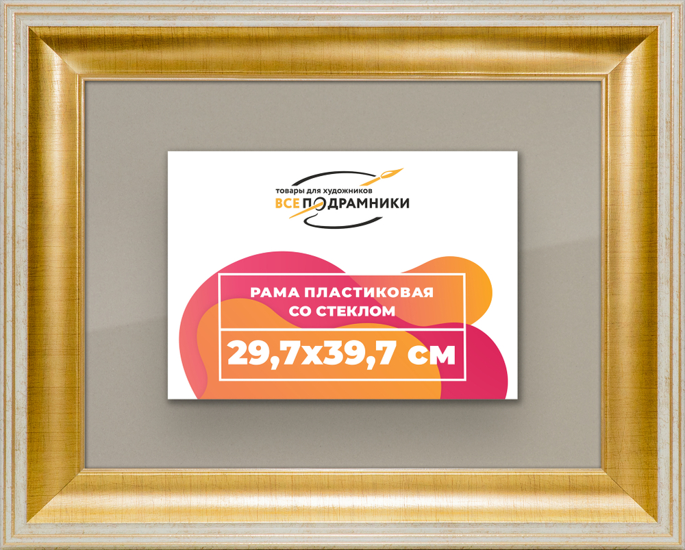 Рамка 29,7x39,7 для постера и фотографий