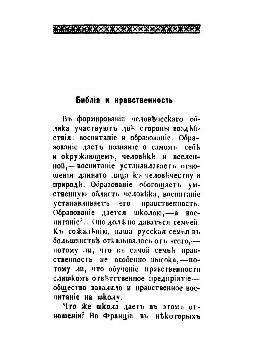 Библия и нравственность. Библия и наука | Ковалевский Павел Иванович