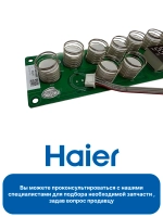 Дисплейная плата духового шкафа 0530075818 Haier