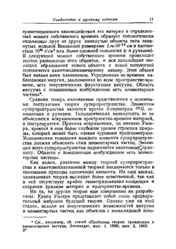 Предвидение Эйнштейна | Д.А. Уилер