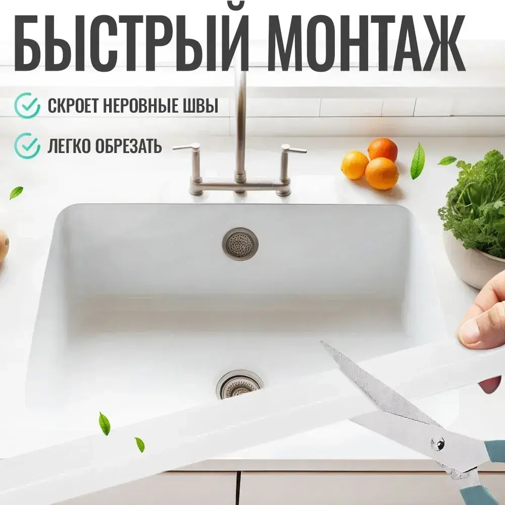 Бордюрная лента для ванны и кухни, 60 мм