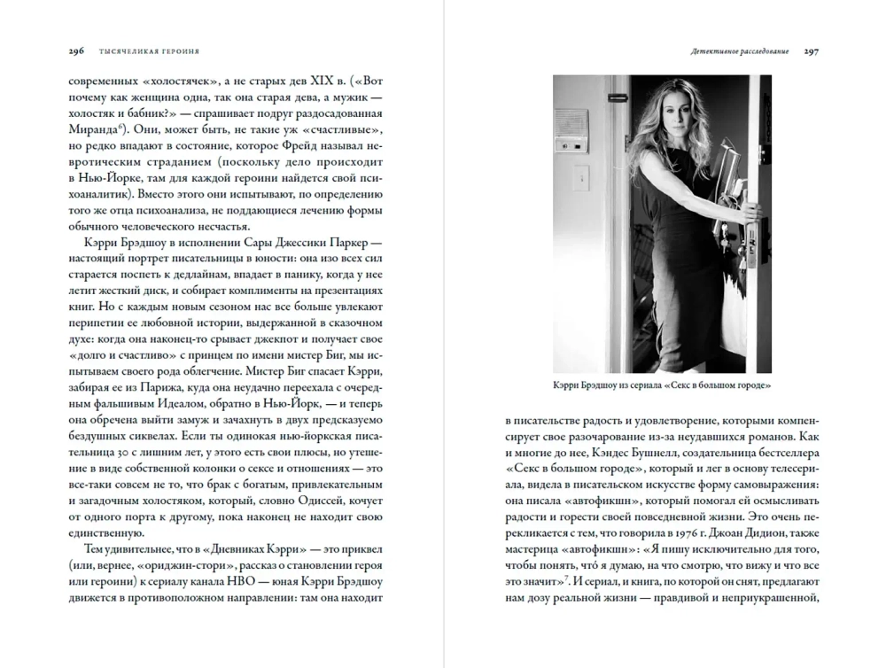 Тысячеликая героиня