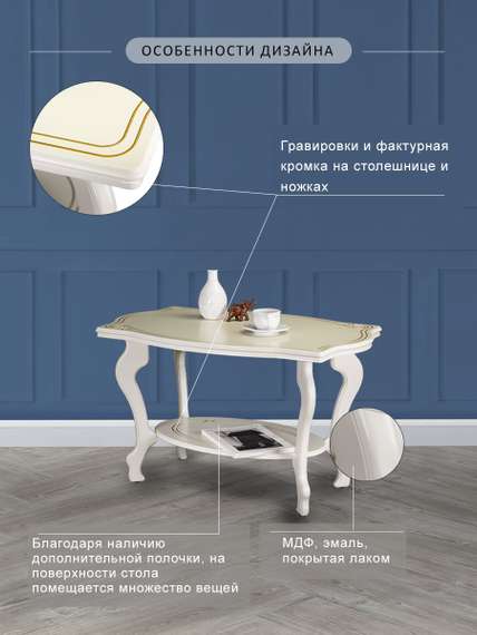 Стол журнальный Берже 1 слоновая кость/золото