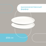 Набор тарелок milky cloud, D26 см, 2 шт.