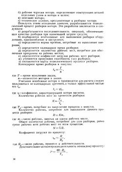 Ремонт авиационных моторов | Н.М. Охотин