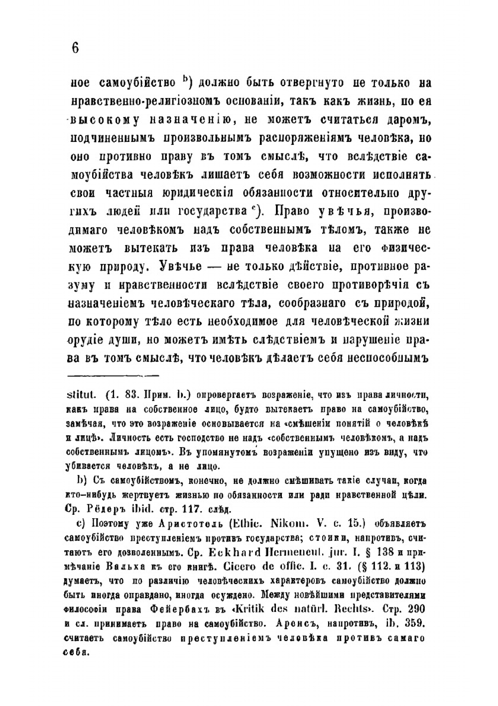 Естественное право или Философия права | Шиллинг Фридрих Адольф