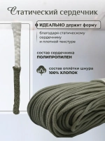 Шнур хлопковый с сердечником 5 мм для шитья и рукоделия