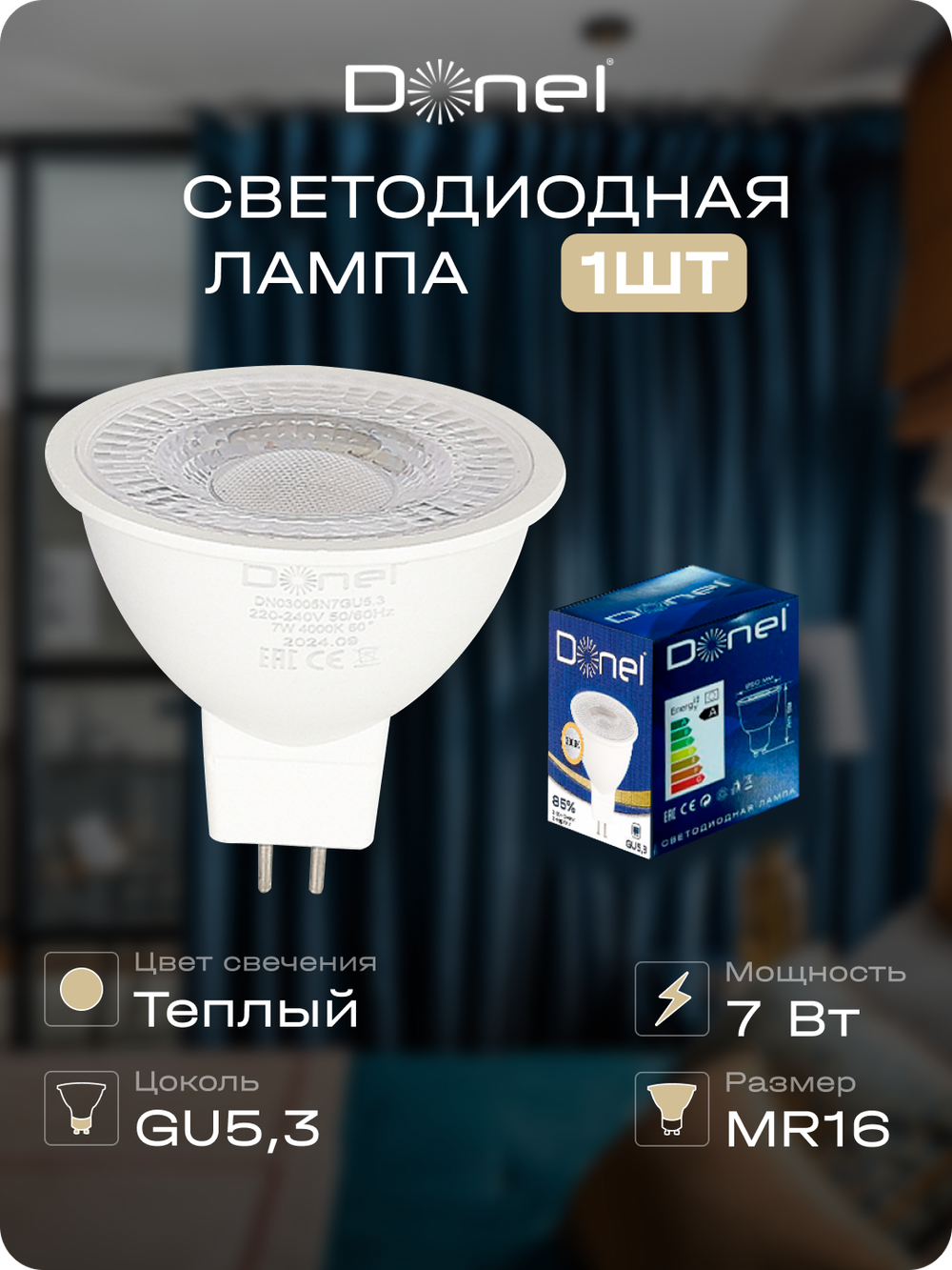 Светодиодная лампа 7Вт,  MR16,  220В,  GU5, 3,  3000K,  525Лм,  Ra&gt;80,  60°,  D50хH50мм