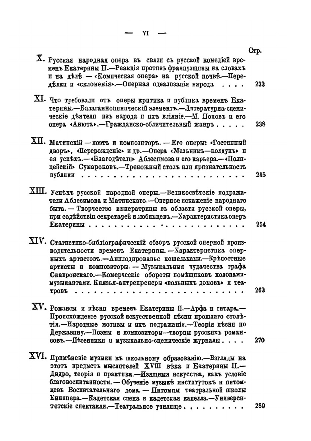 Исторические этюды русской жизни. Том 1. | В.П. Михневич