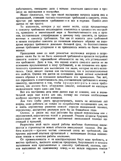 Летные испытания самолетов | А. Аузан