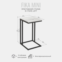 Приставной столик Fika mini