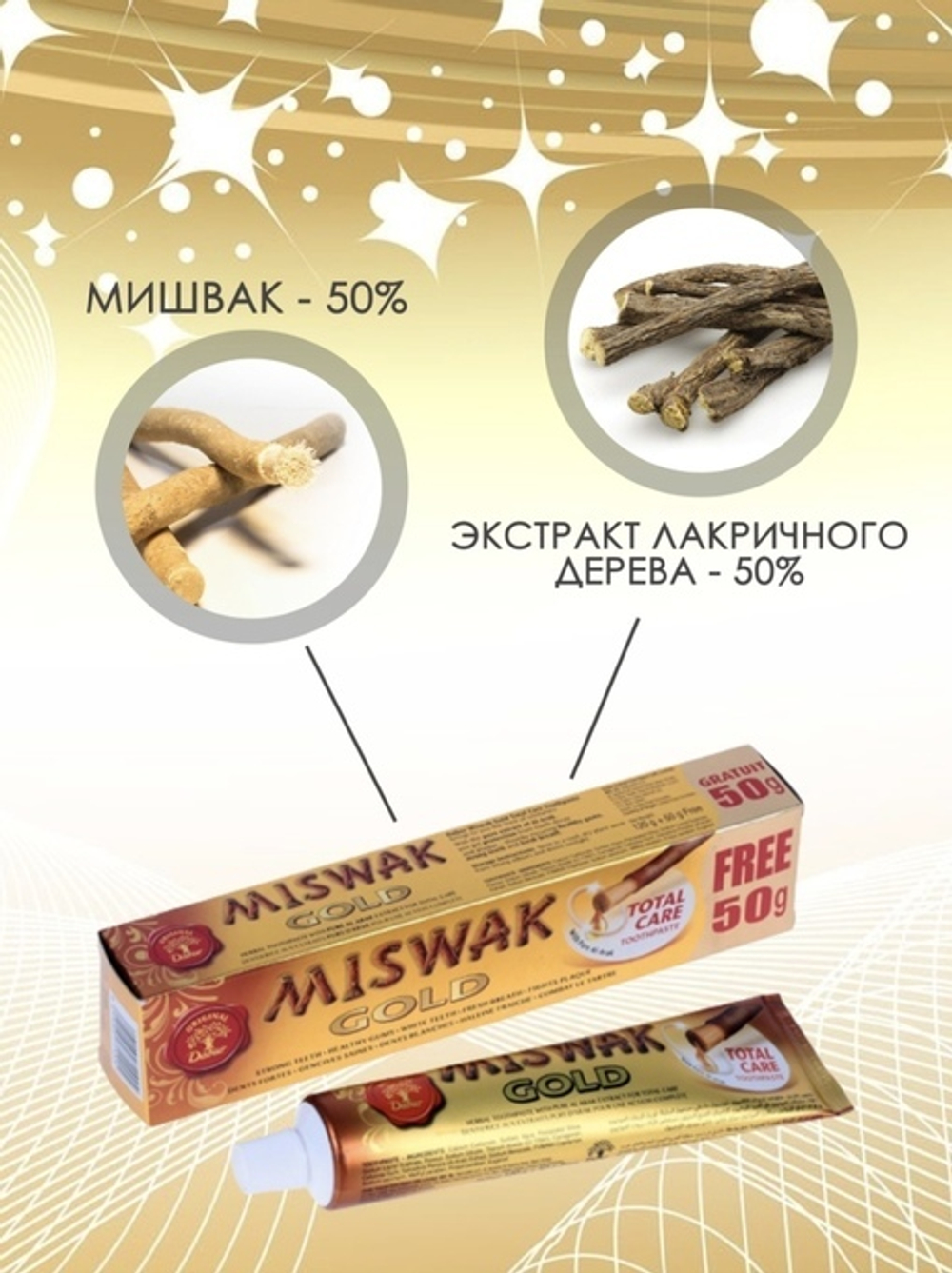 Зубная паста Дабур Мисвак ЖЕЛТАЯ (Meswak Toothpaste), ТМ DABUR
