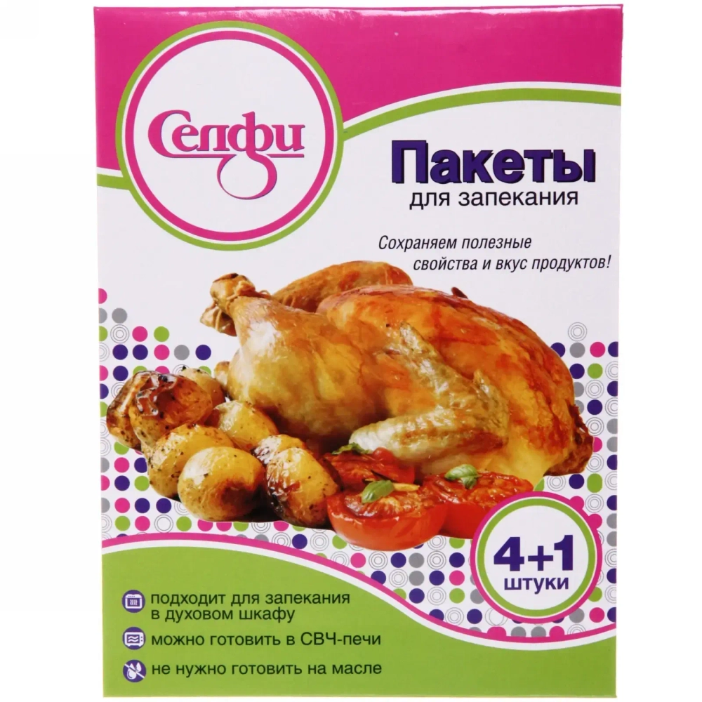 Пакеты для запекания 30*40см 4+1шт в картонной упаковке Селфи