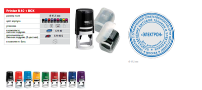 Оснастка автоматическая Colop R40 в боксе Д=40мм