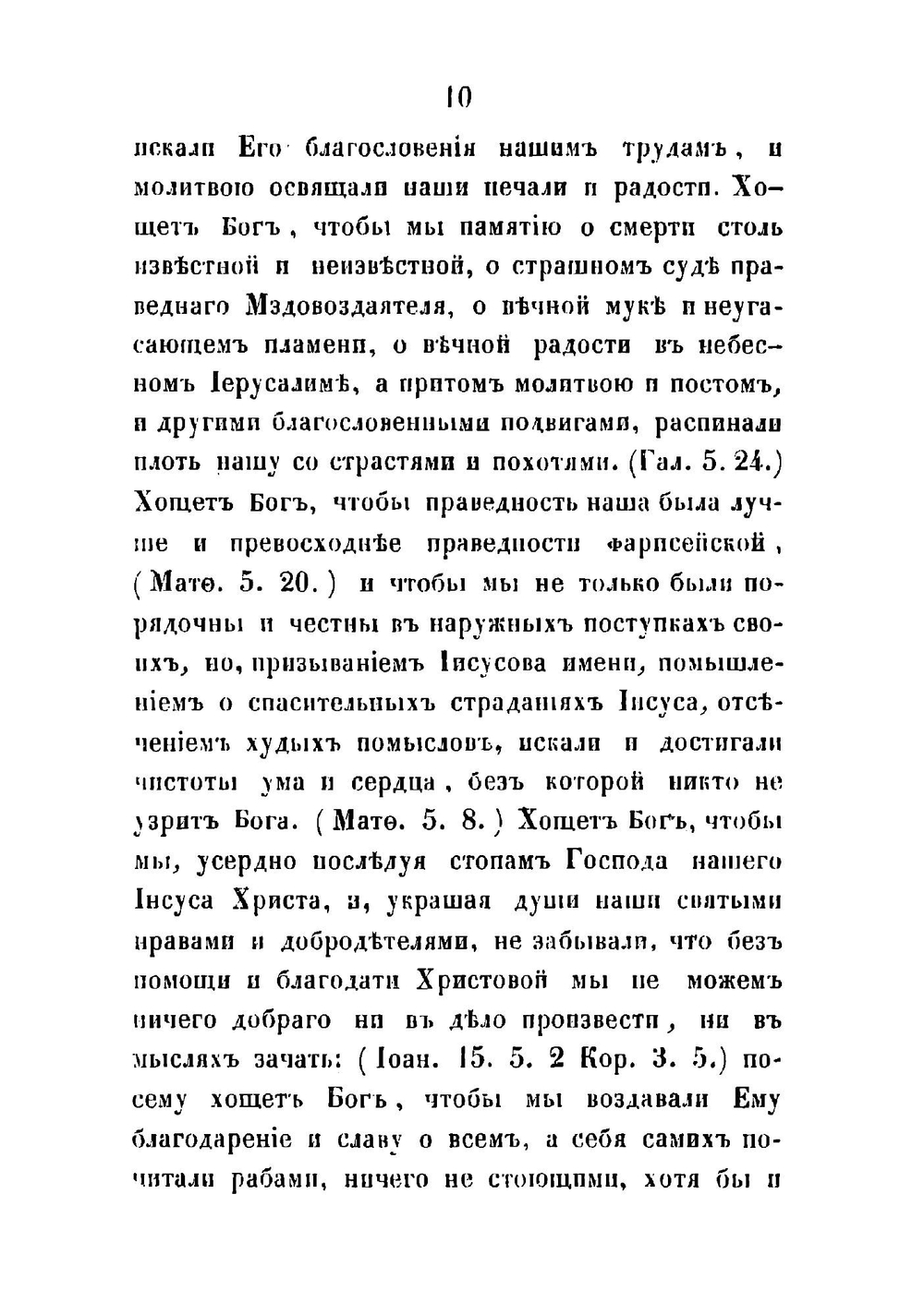 Несколько слов покойнаго архимандрита Макария, бывшаго начальника Алтайской церковной миссии | Макарий