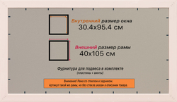 Рамка 30x95 для постера и фотографий