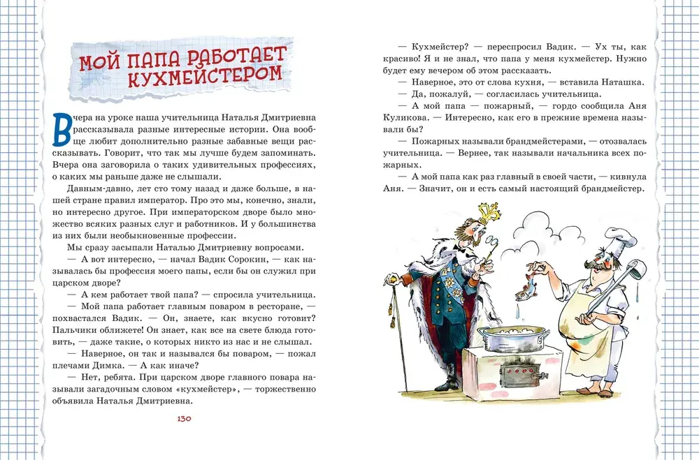Весёлый двоечник. Рассказы (ил. А. Елисеева)