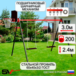Уличные качели Sv Sport УК171КП2 (3.0м/Щит баскет/Деревянные 2шт/Подвесы на подш 2к)