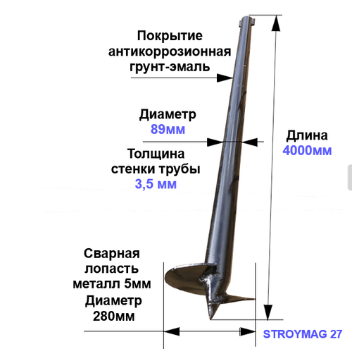 Свая винтовая сварной наконечник 89х3,5х4000
