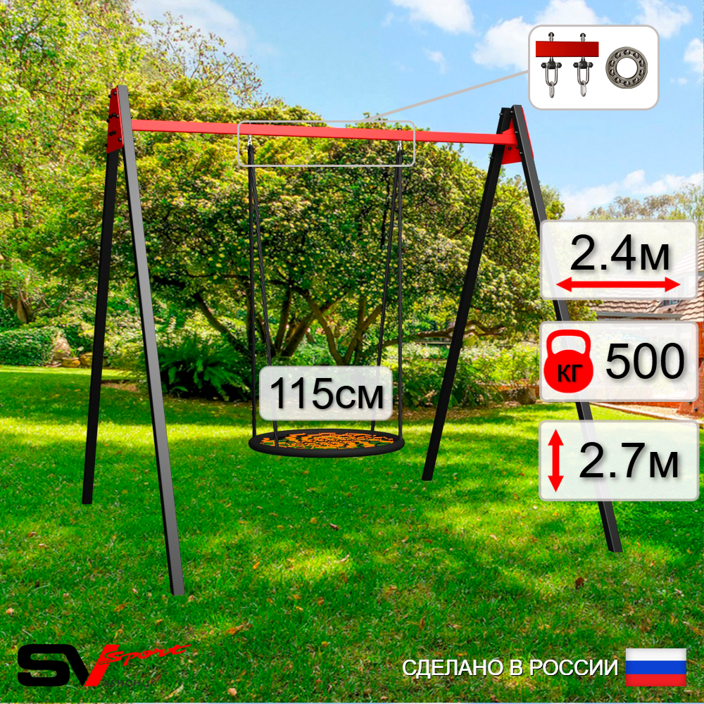 Уличные качели Sv Sport Maxi УК140.2П1 (2.4м/Гнездо 115см/Подвесы на подш 1к)