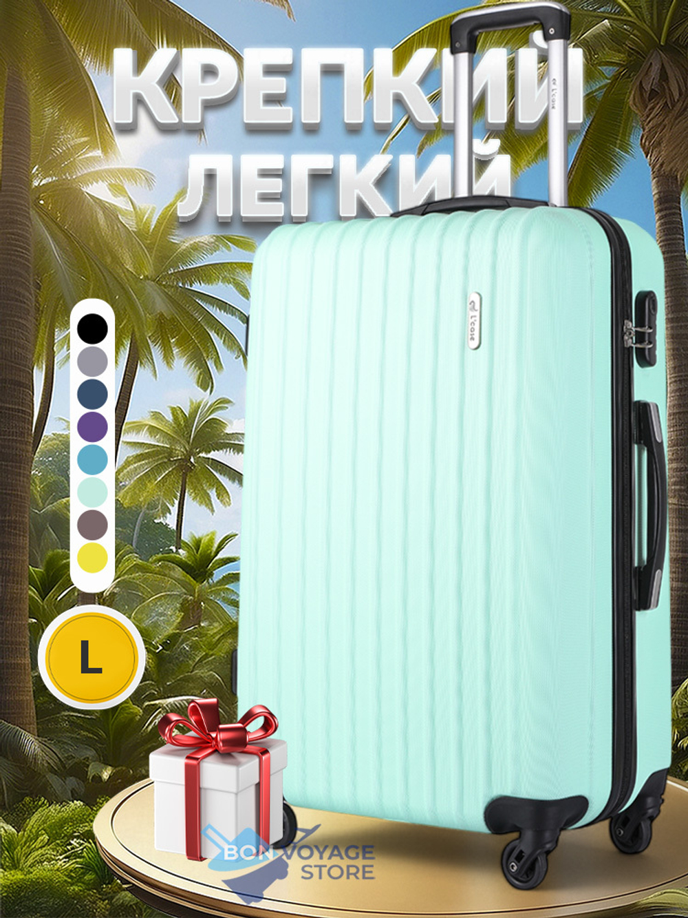 Большой чемодан L'Case Krabi, мятный