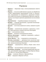 ОГЭ. История. Полный справочник школьника