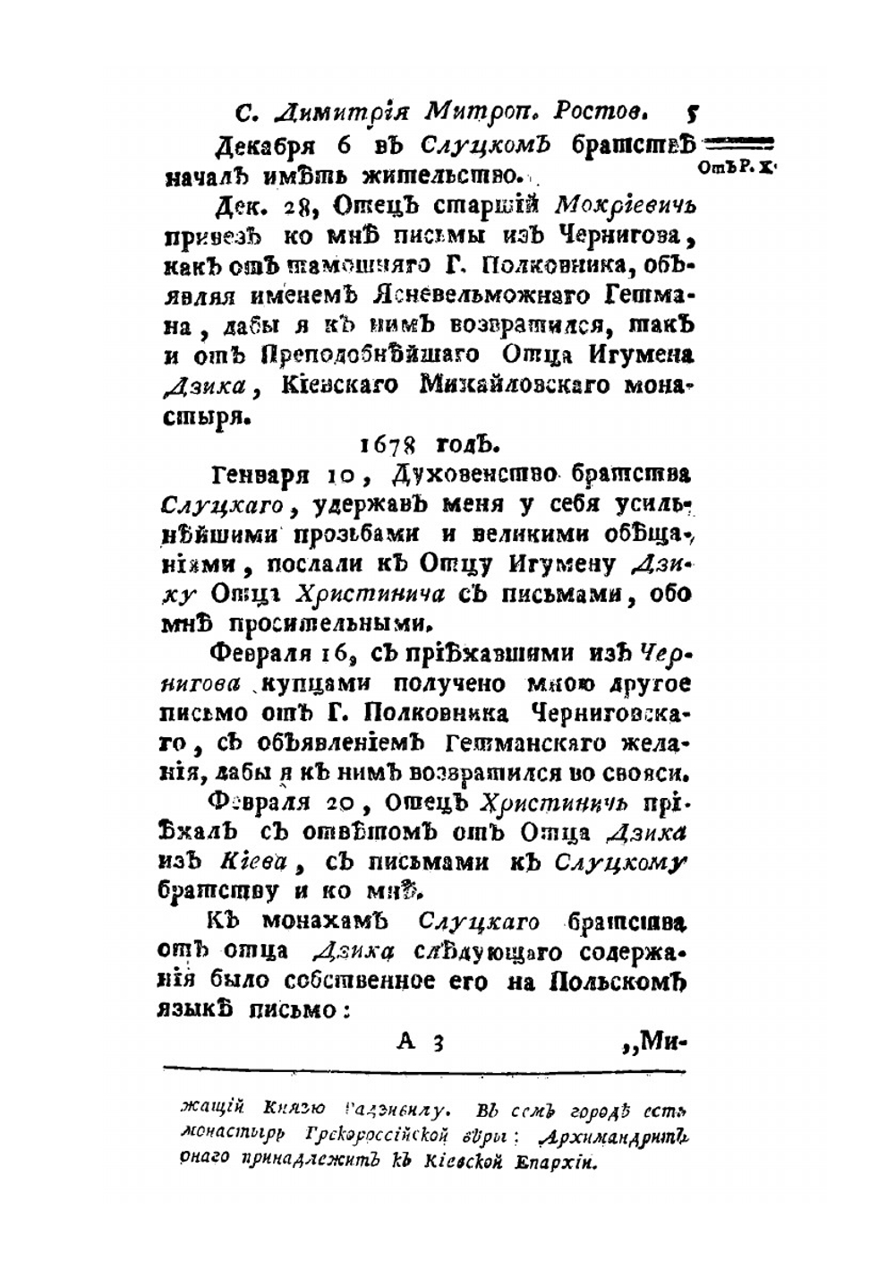 Древняя Российская библиотека. Часть 17 | Н. И. Новиков