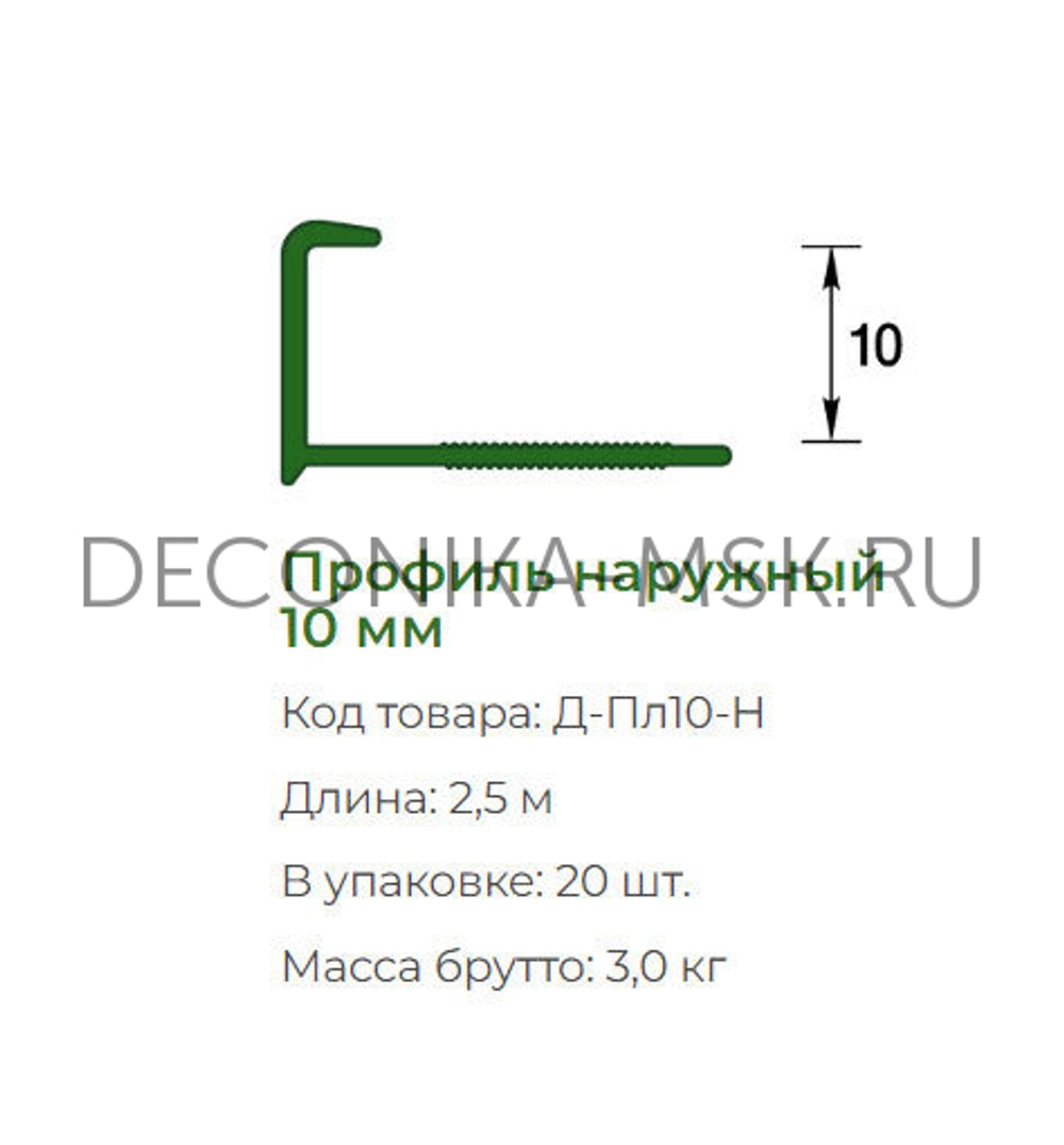 Раскладка для плитки наружная DECONIKA 10мм 2.5м Серый, Д-Пл10-Н-005СГ