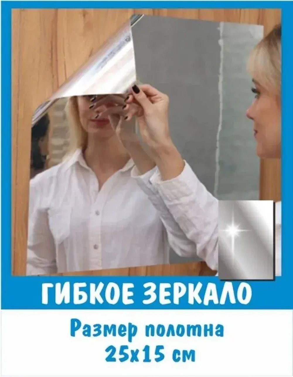Зеркальная пленка самоклеящаяся для стен V3