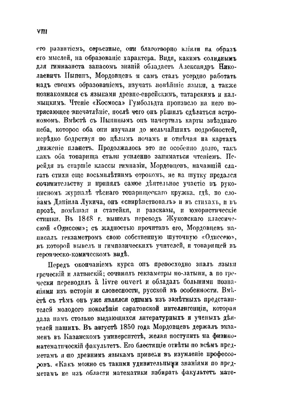 Полное собрание исторических романов, повестей и рассказов. Том 1–3 | Д. Л. Мордовцев