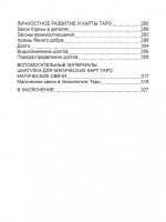 Карты Таро. Магические возможности колоды Таро