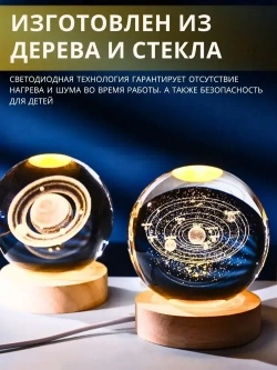 Светильник декоративный "Хрустальный шар" с подсветкой, шар 6см