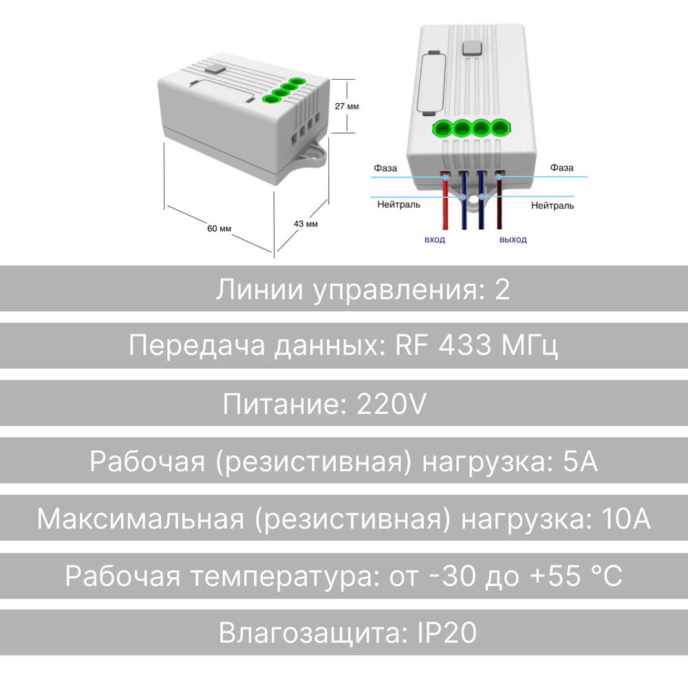 Реле GRITT Core 2 линии 220В/1000Вт, CR180001