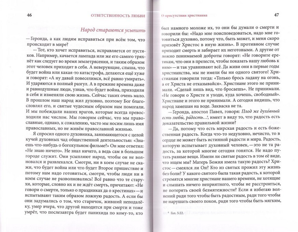 Слова. Том II. Духовное пробуждение. Старец Паисий Святогорец