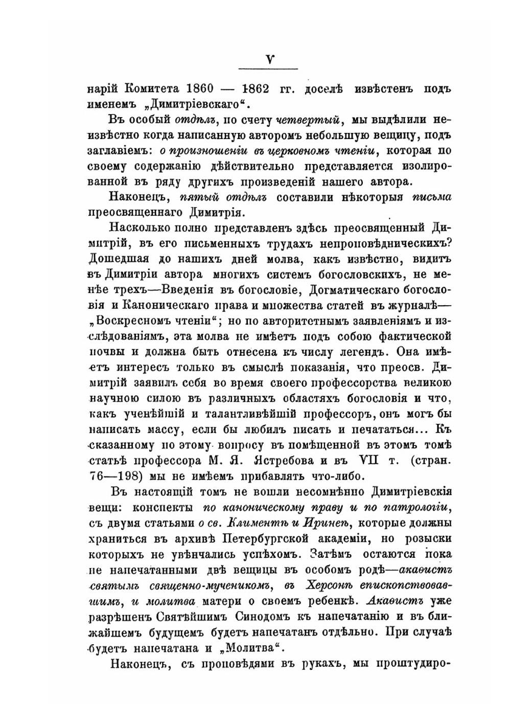 Полное собрание творений Димитрий (Муретов), архиепископ Херсонский и Одесский. Том 6 | Нет автора