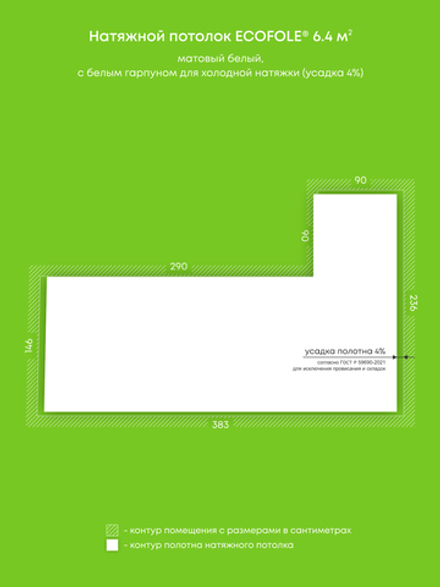 Матовый натяжной потолок 6.4 м2