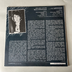 Винтажная виниловая пластинка LP Александр Башлачев, Время Колокольчиков (СССР 1989)